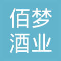 佰梦酒业（中国）有限公司
